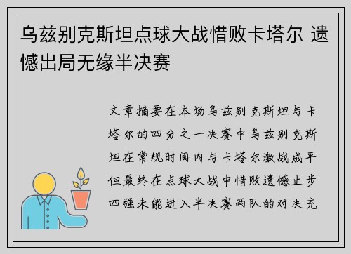 乌兹别克斯坦点球大战惜败卡塔尔 遗憾出局无缘半决赛